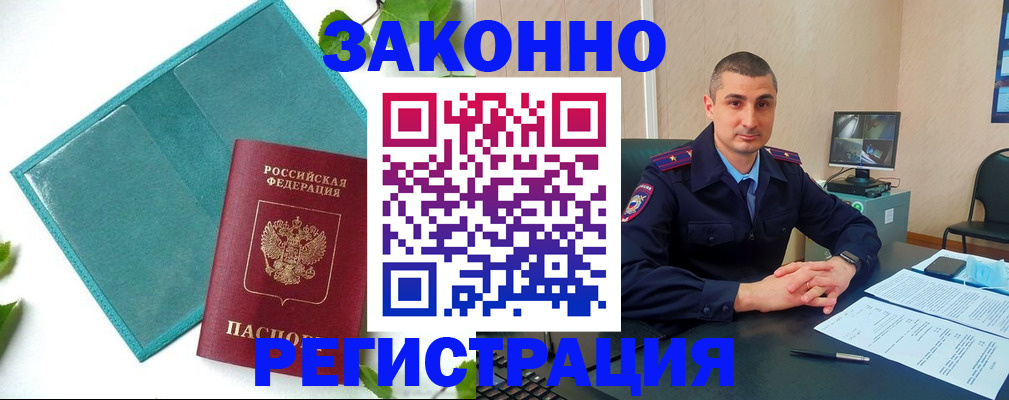 купить прописку в Камчатском крае